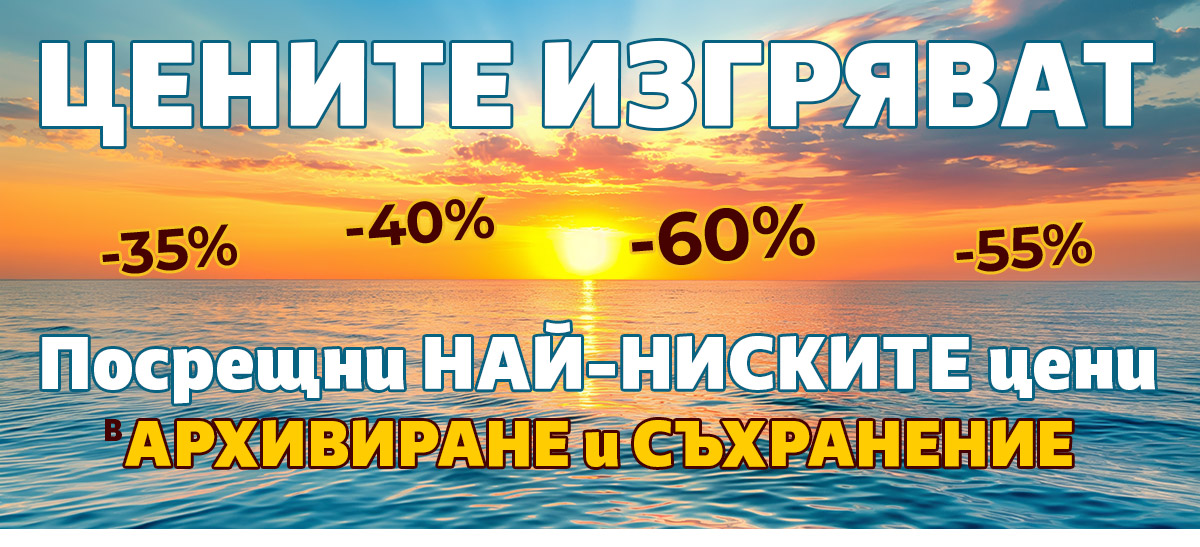 Цените изгряват