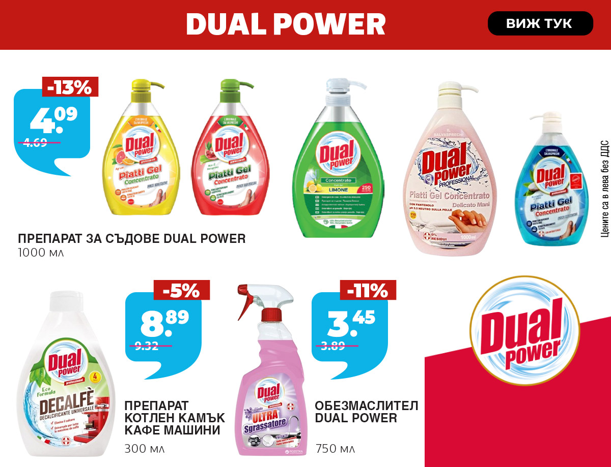 Dual Power