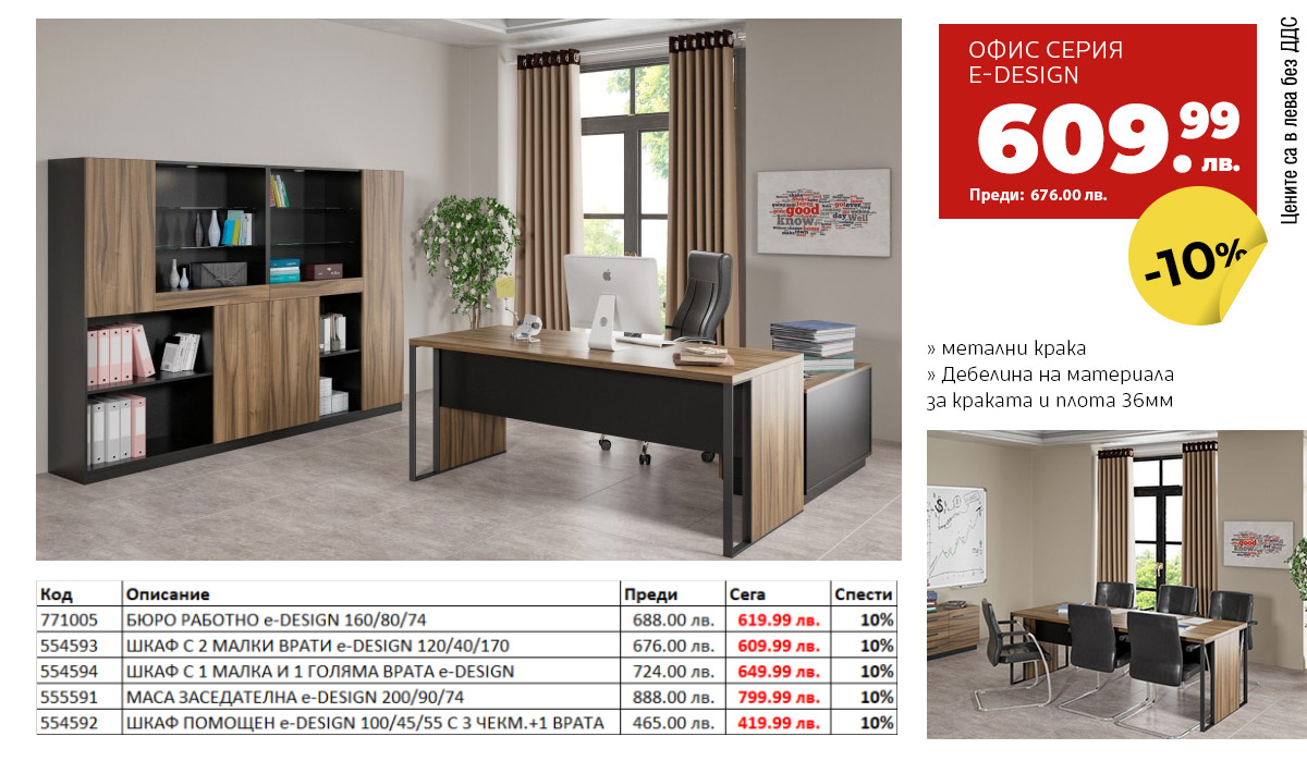 e-DESIGN