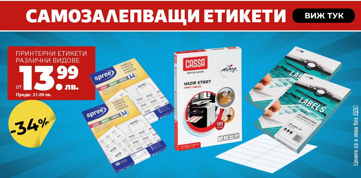 Самозалепващи етикети