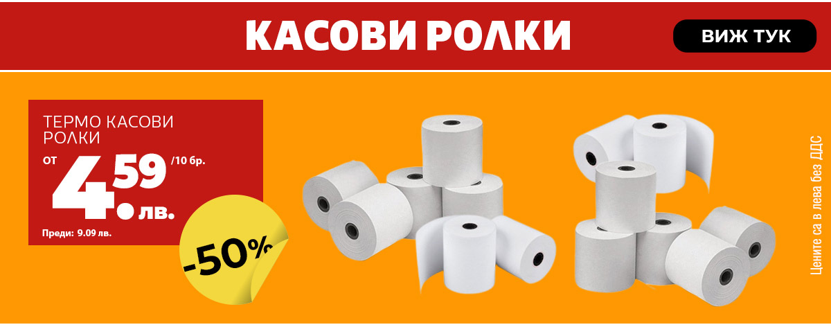 Касови ролки