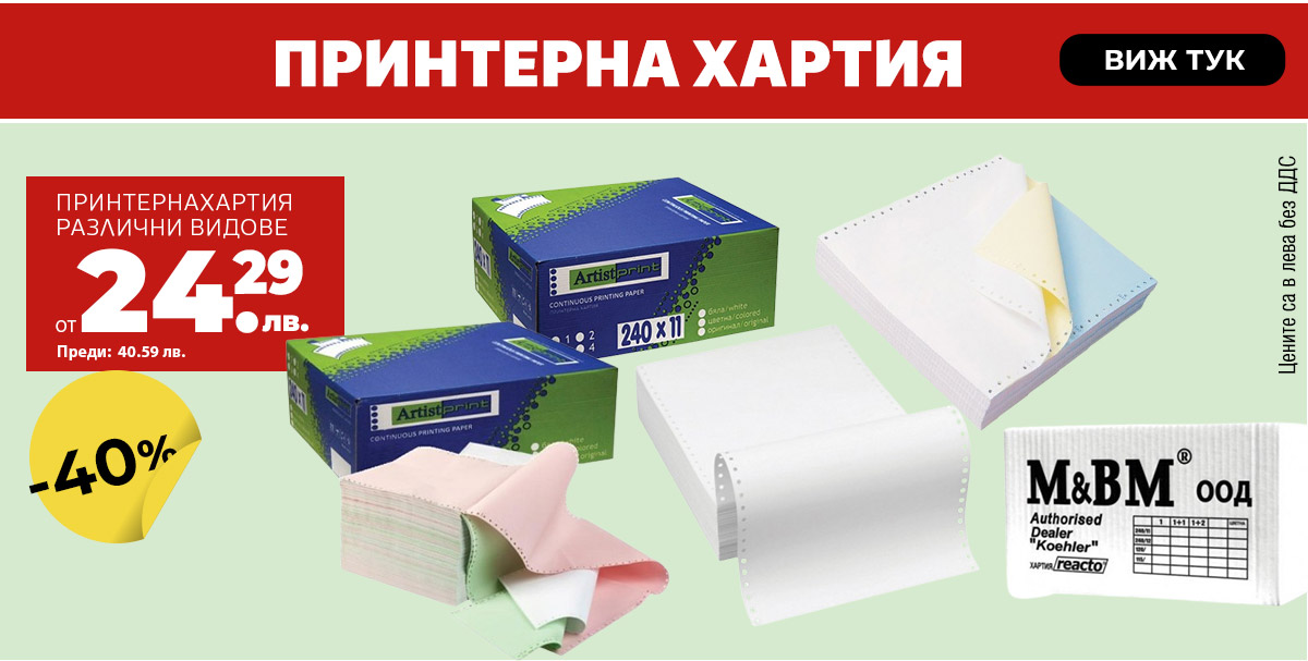 Принтерна хартия