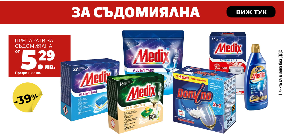 За съдомиялна