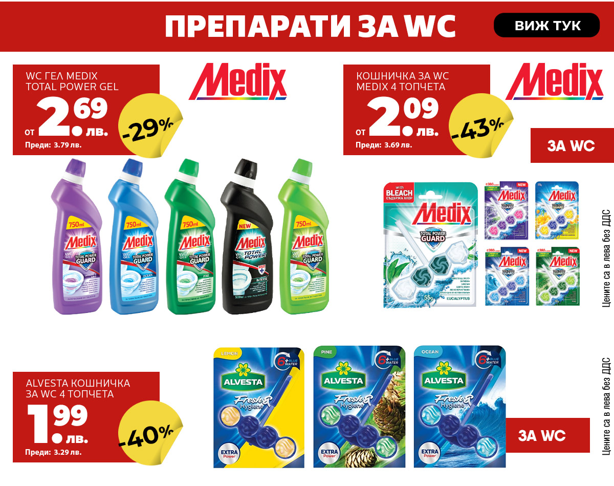 Препарати за WC