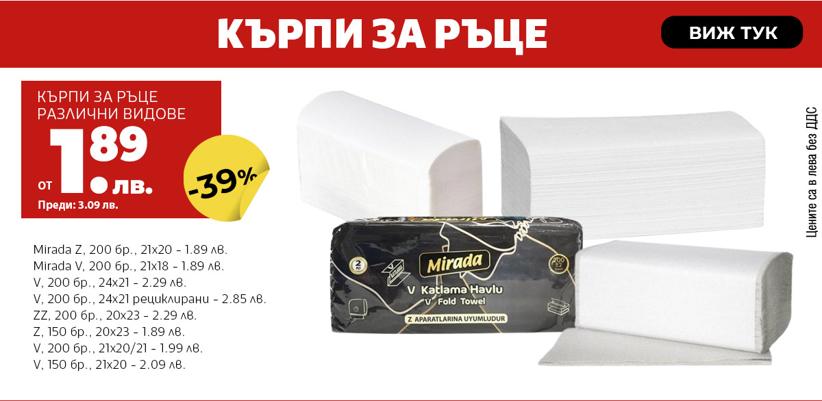 Кърпи за ръце