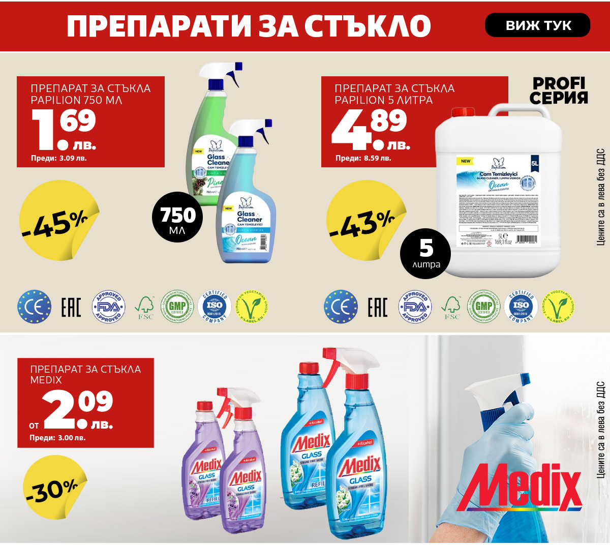 Препарати за стъкло