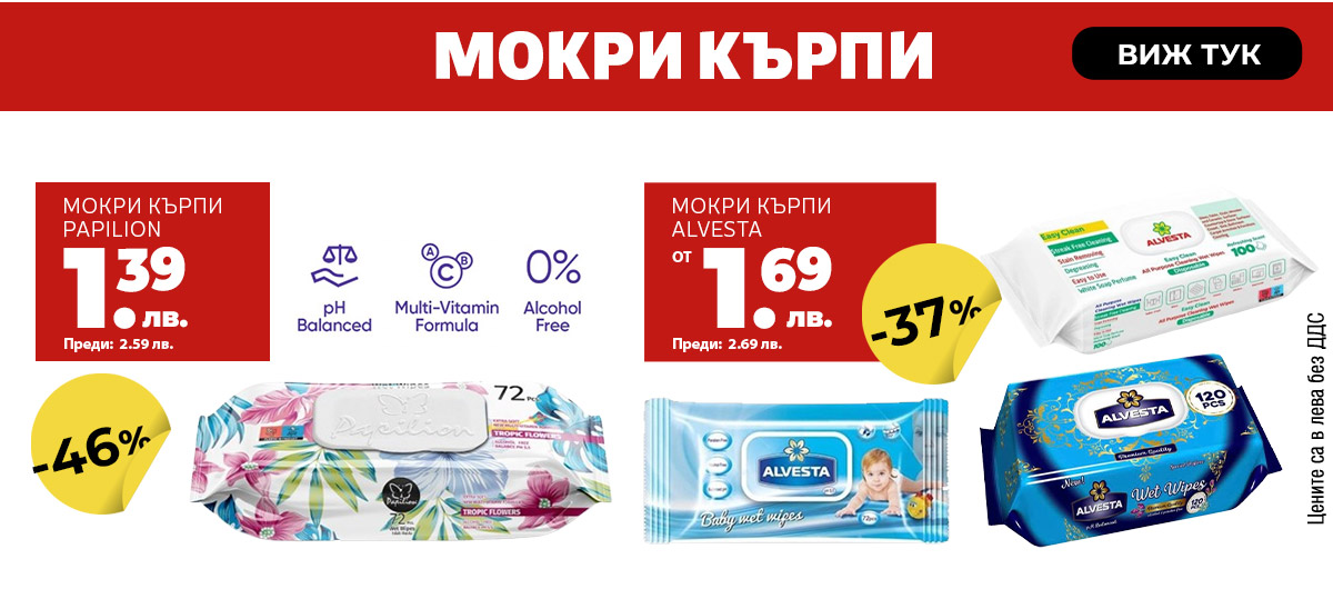 Мокри кърпи