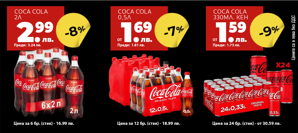 Coca Cola