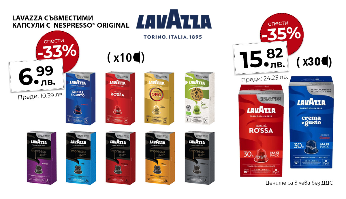 Lavazza