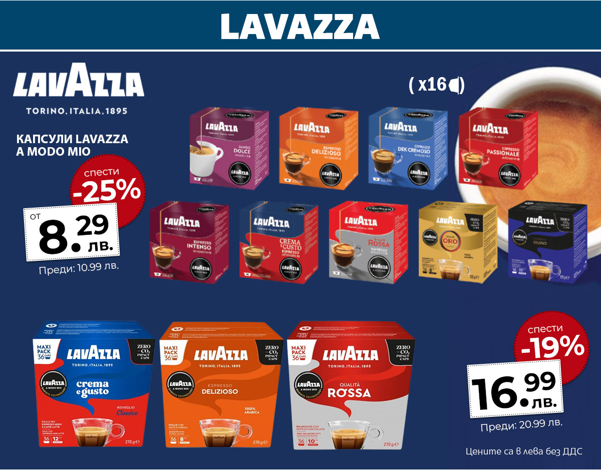 Lavazza