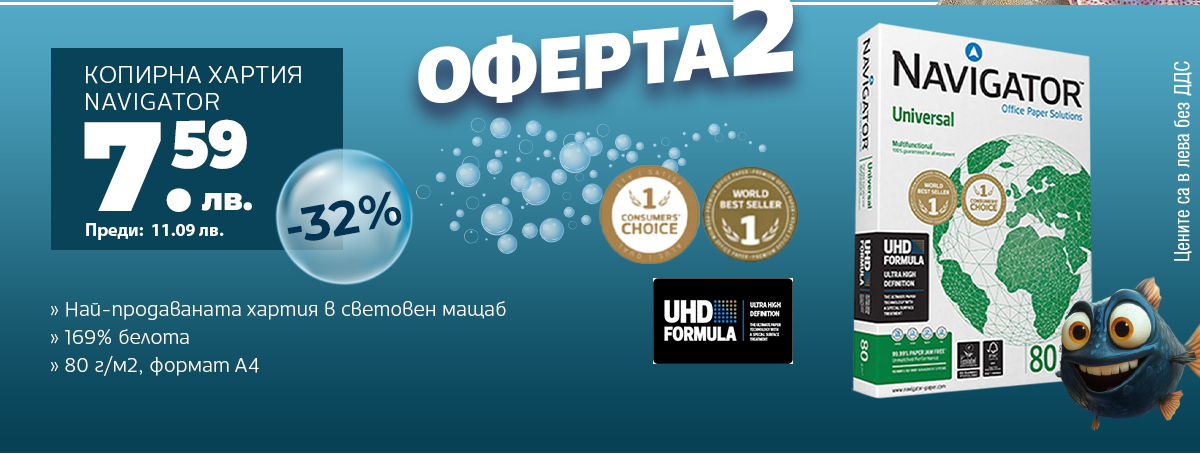 Копирна хартия Navigator