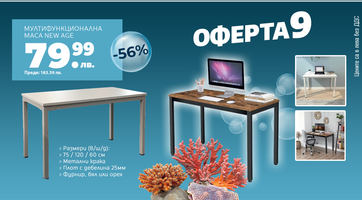 Милтифункционална маса