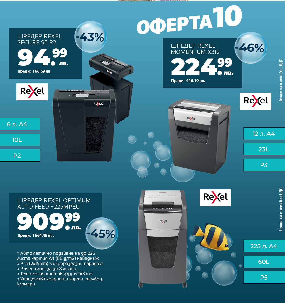 Шредери