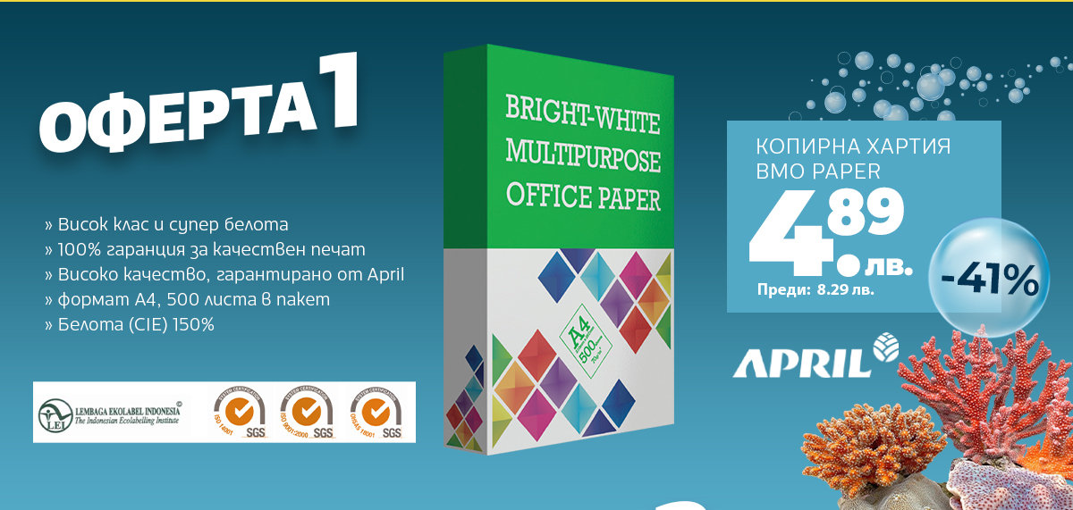 Копирна хартия BMO