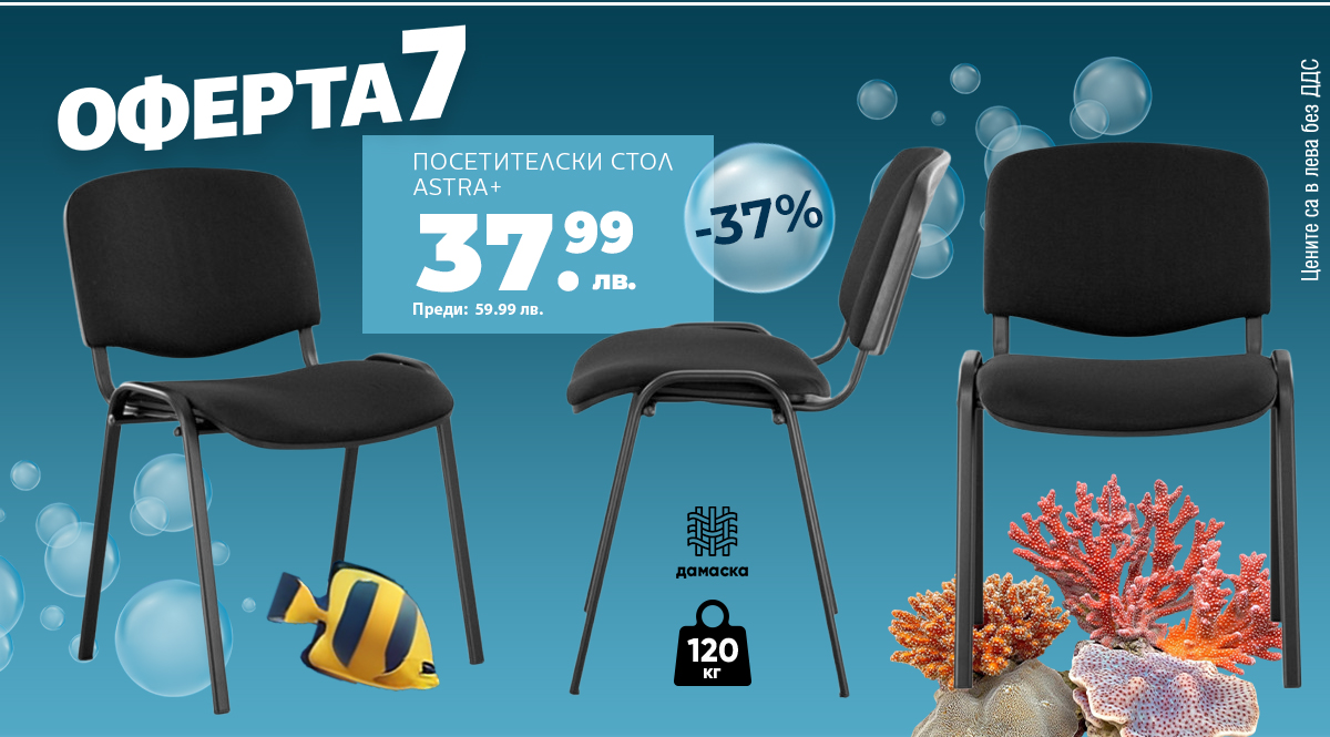 Посетителски стол Astra+