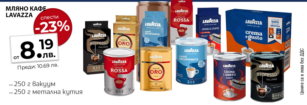 Lavazza