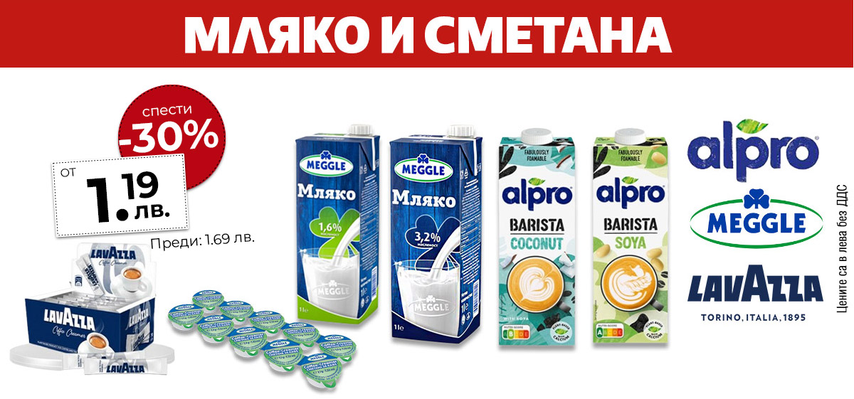 Мляко
