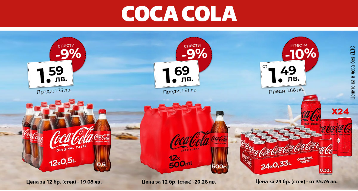 Coca Cola