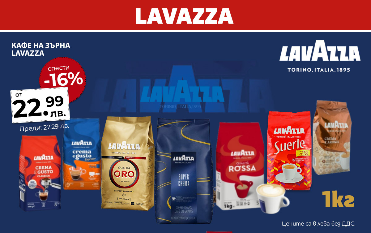 Lavazza