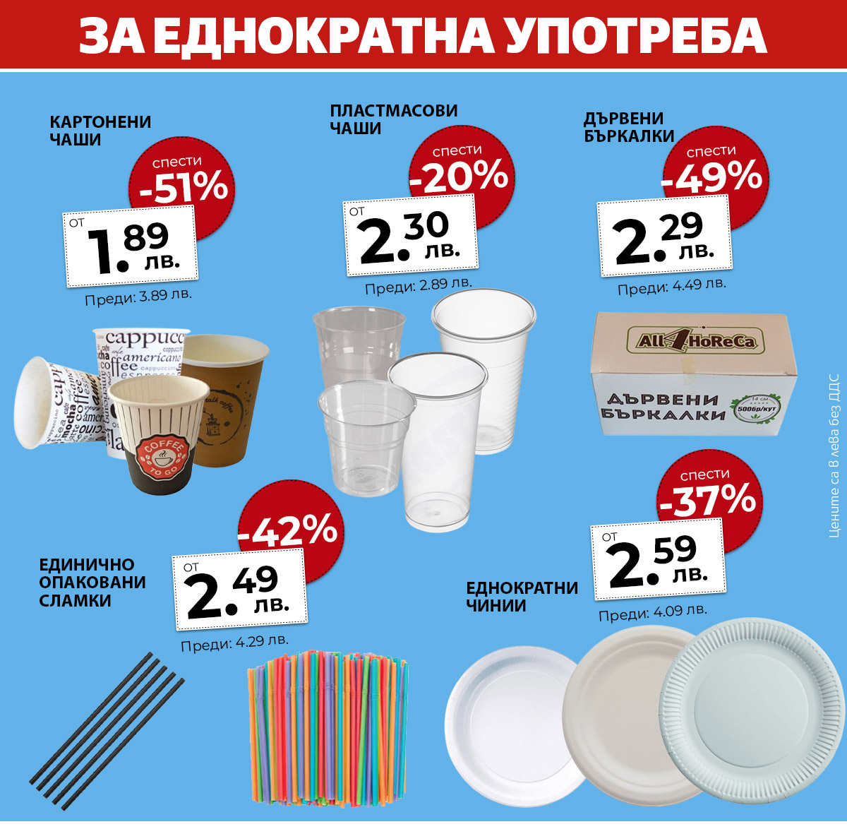 Прибори за еднократна употреба