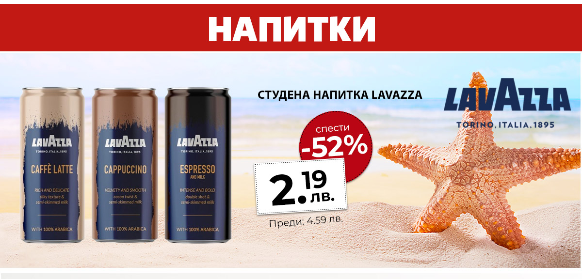 Lavazza