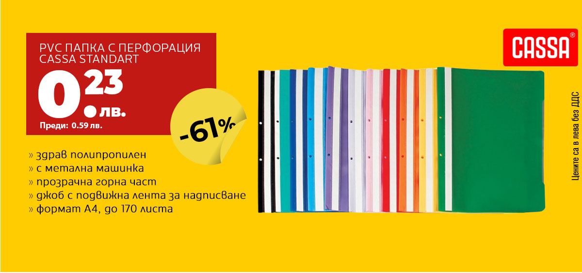 Папки Cassa