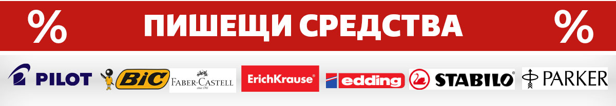 Пишещи средства