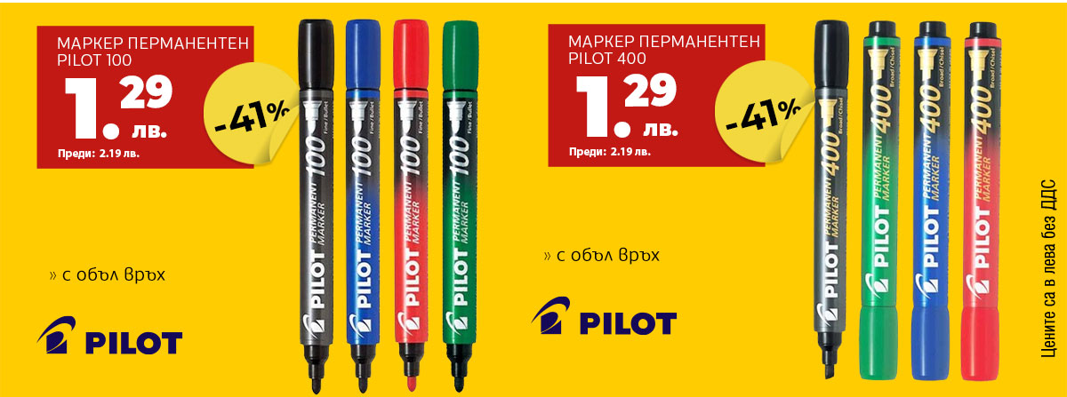 Перманентни маркери Pilot