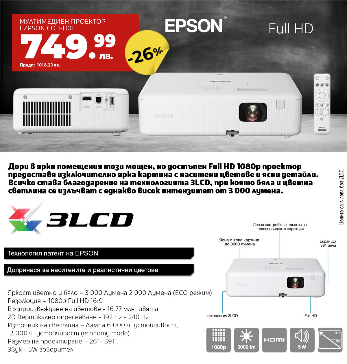 Проектор Epson