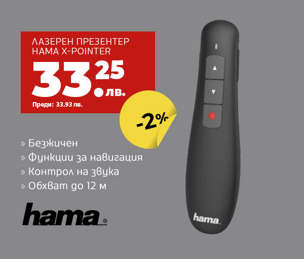 Презентер Hama