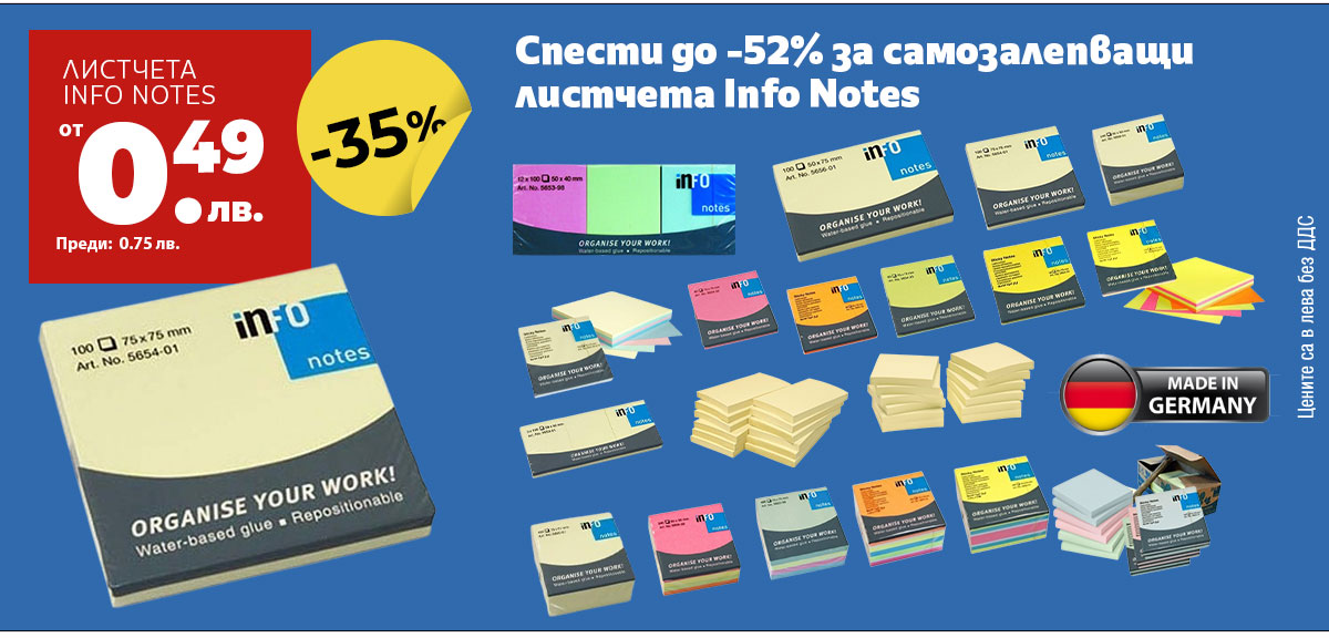 Листчета Info notes