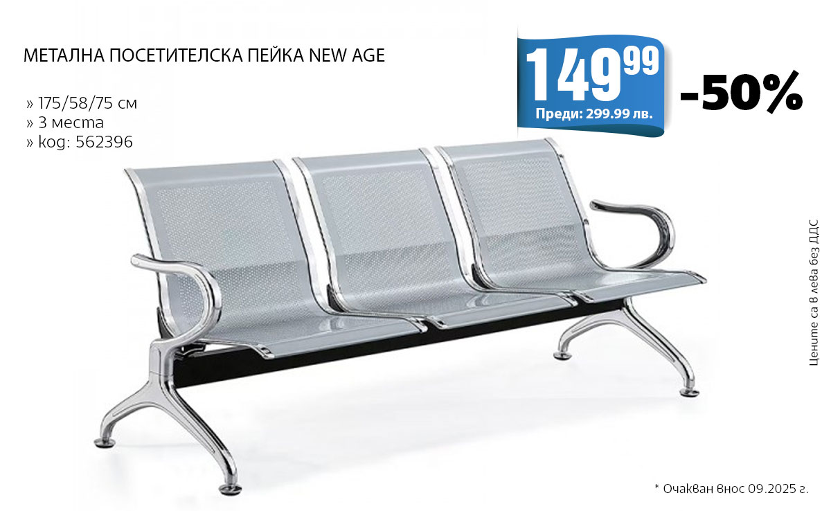 Метална пейка New Age