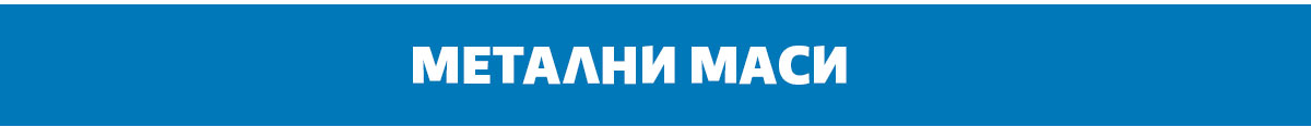 Метални маси и бюра