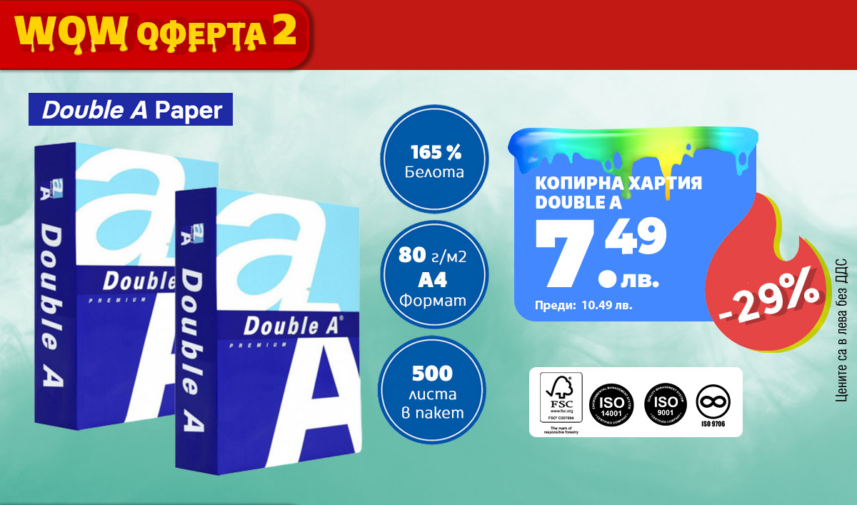 Копирна хартия Double A