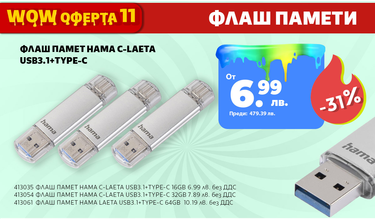 Флаш памети