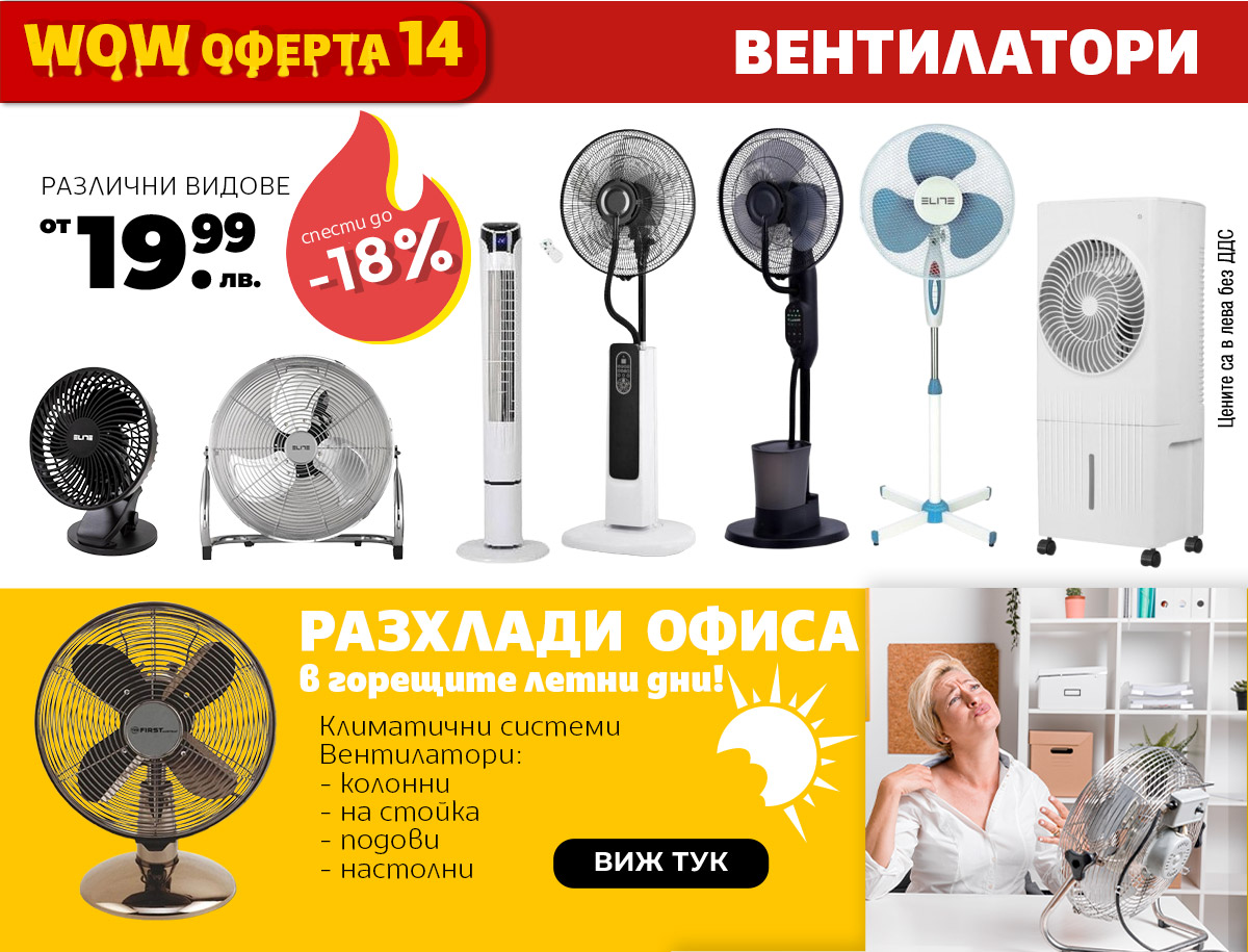Вентилатори