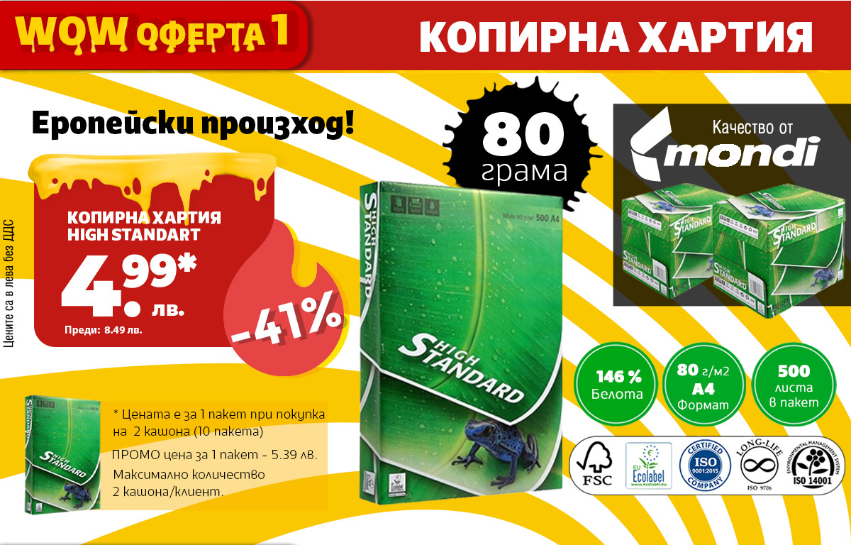 Копирна хартия High Standard