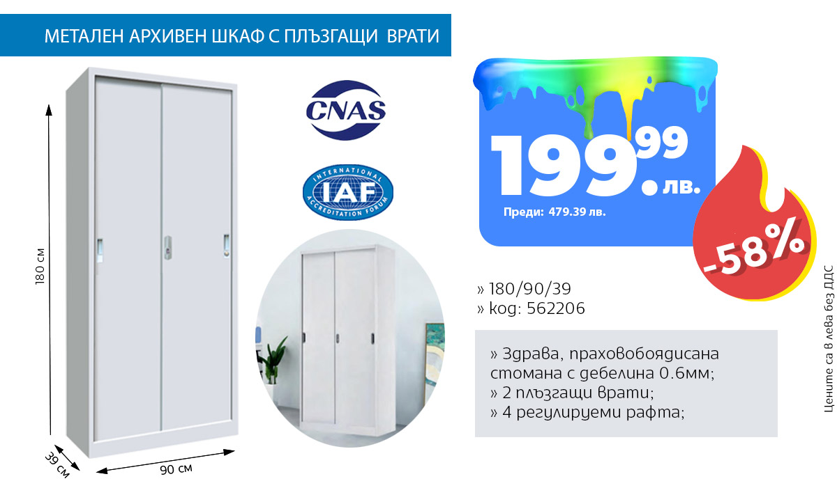 Метален шкаф