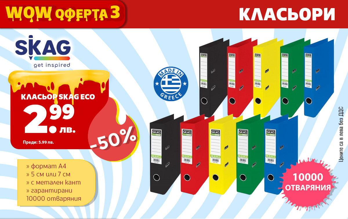 Класьор Skag