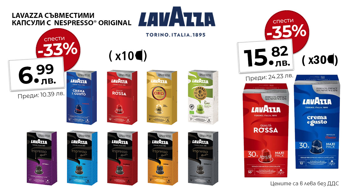 Lavazza