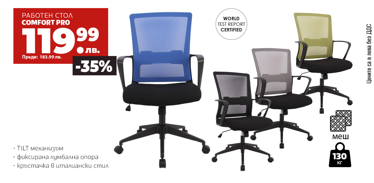Comfort Pro