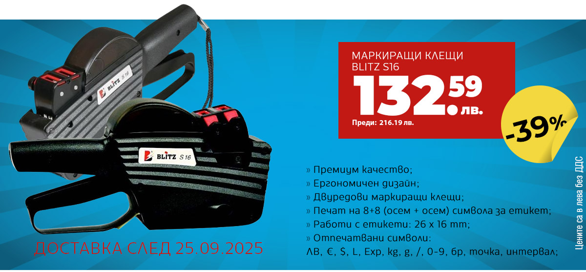 МАРКИРАЩИ КЛЕЩИ BLITZ S16