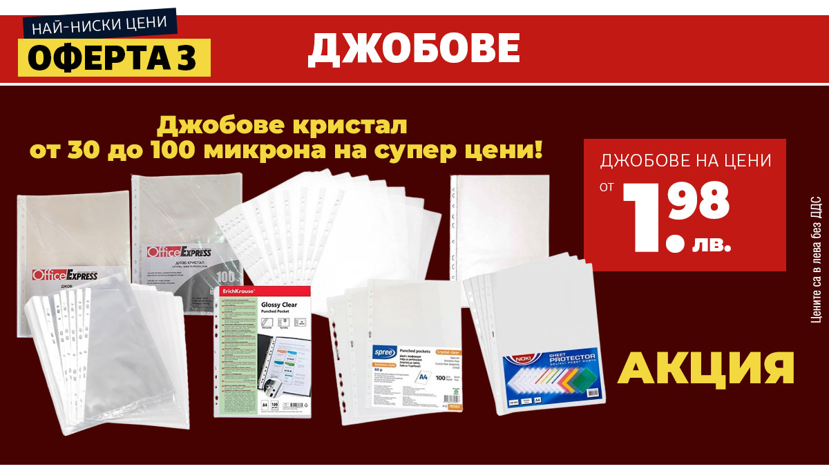 Джобове кристал