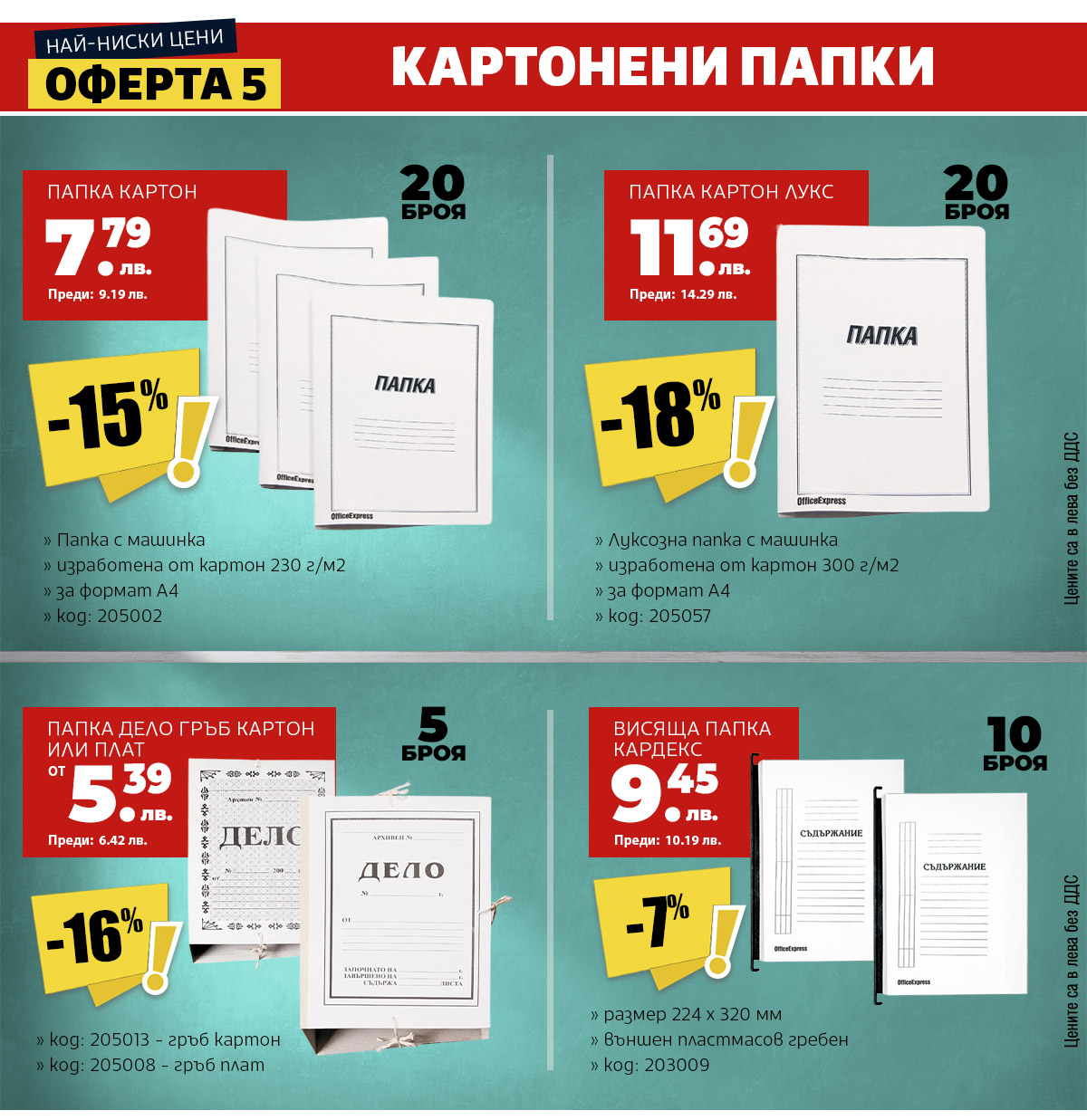 Картонени папки