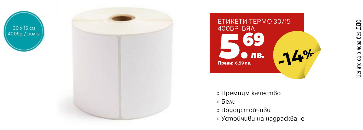 Етикети за термопринтер