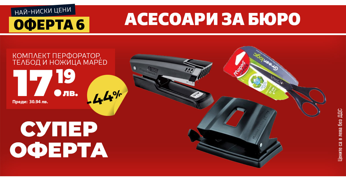 Аксесоари за бюро