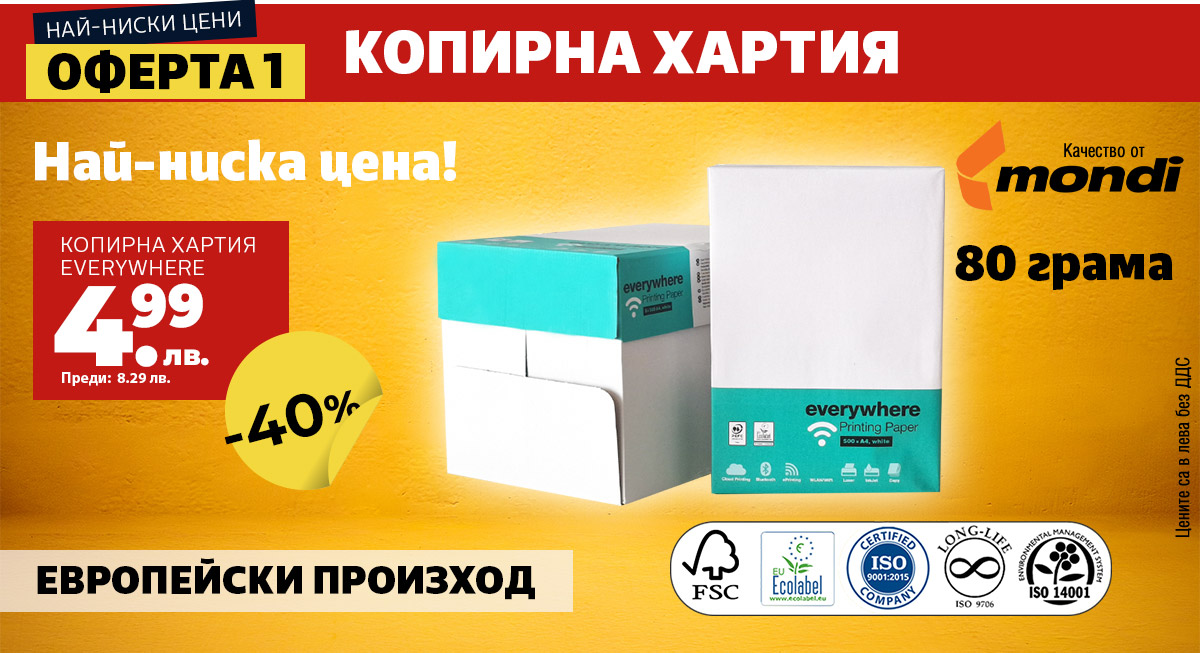 Копирна хартия Everywhere