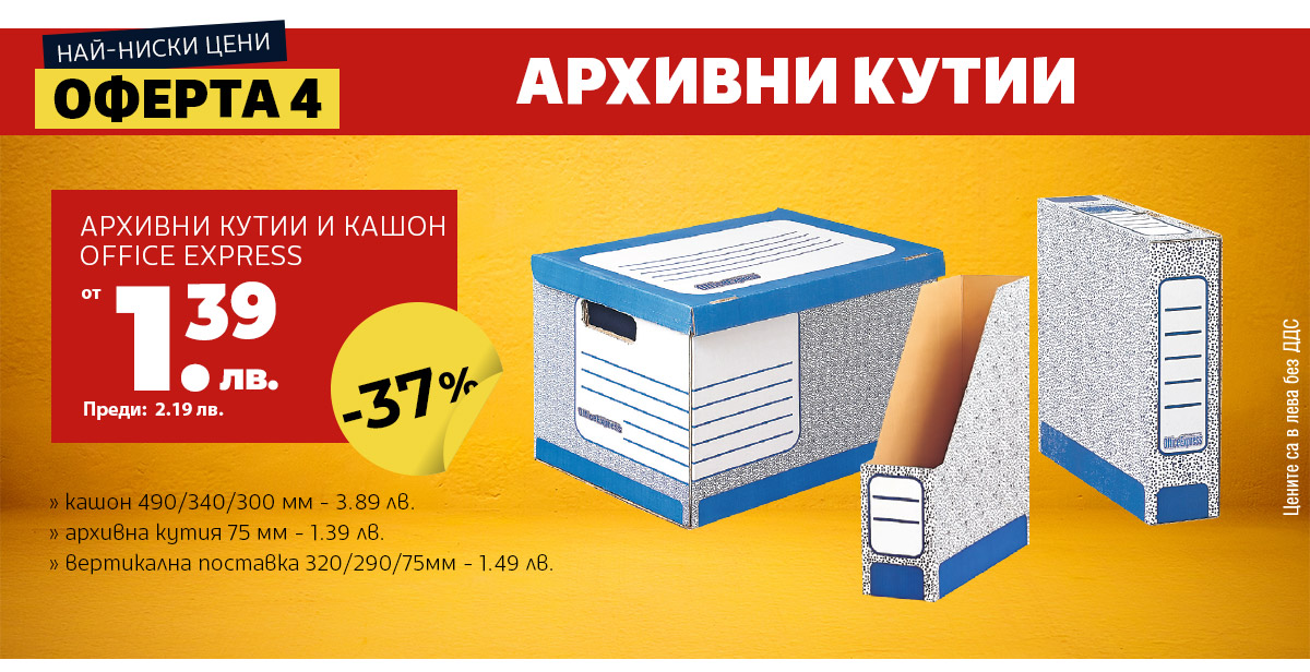 Архивни кутии