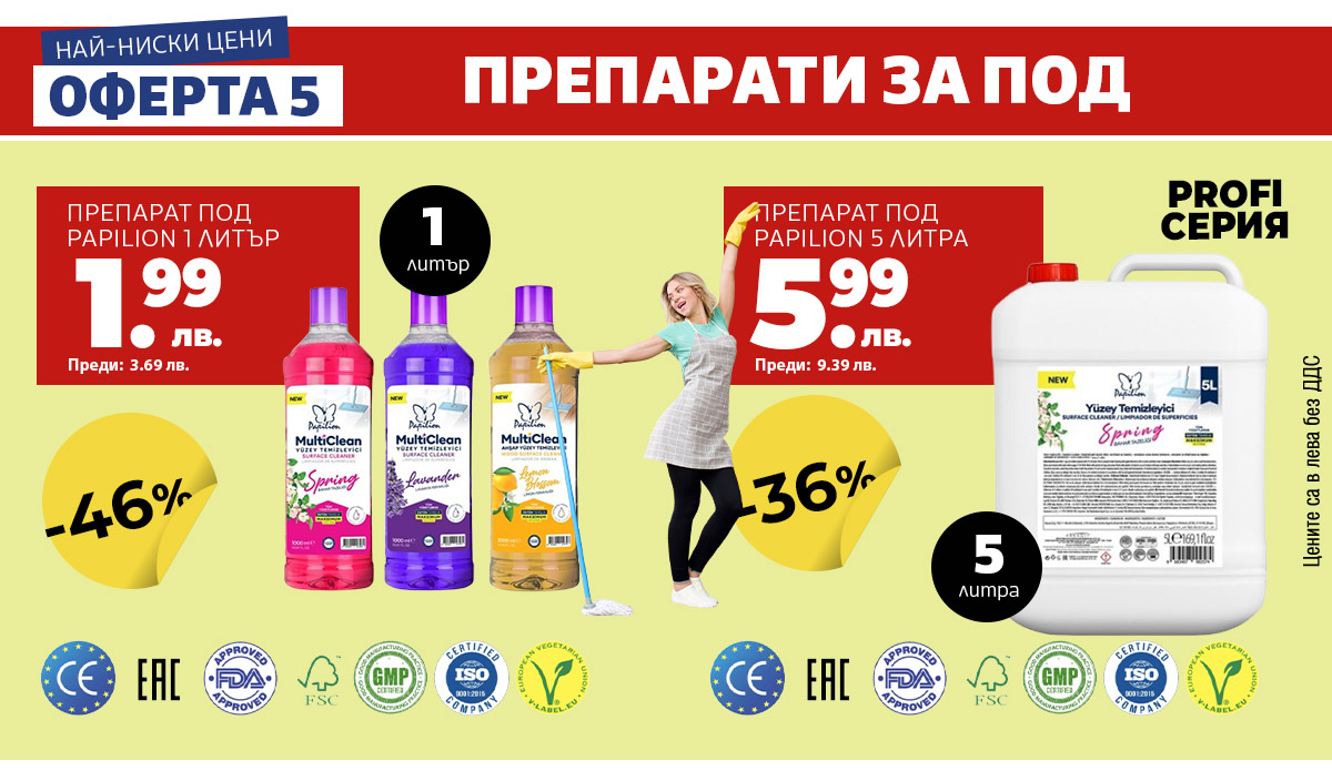Препарати за под