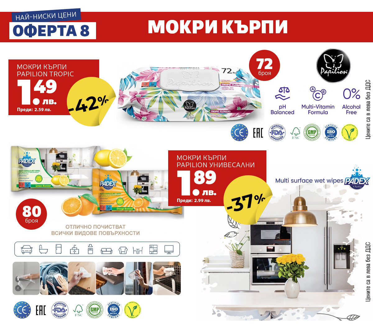 Мокри кърпи